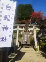 白髭神社(奈良県)