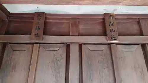 赤羽八幡神社の末社・摂社