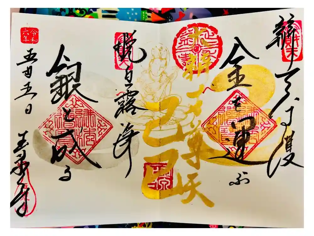 玉泉寺の御朱印