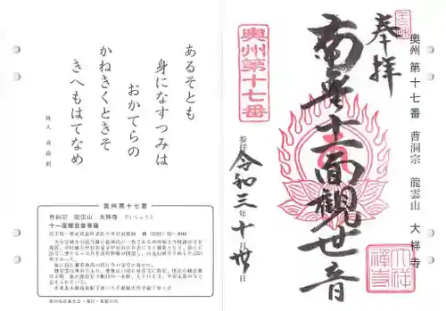 大祥寺の御朱印