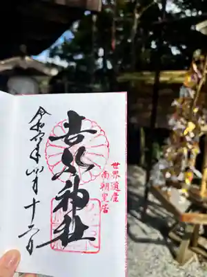 𠮷水神社（吉水神社）(奈良県)