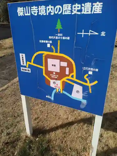 傑山寺(宮城県)