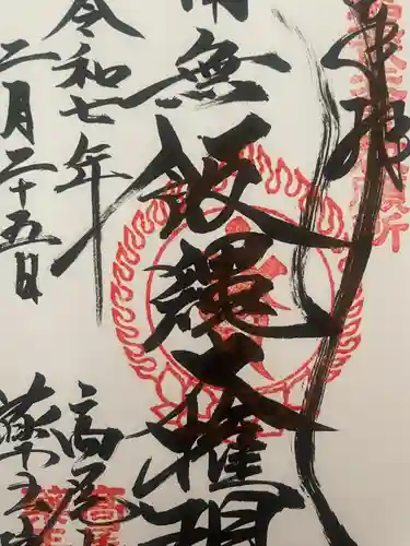 高尾山薬王院(東京都)