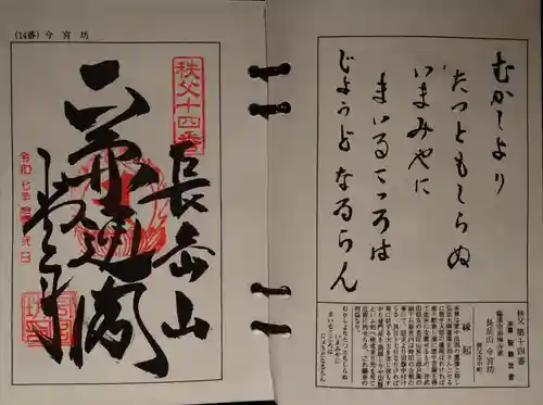 今宮坊(埼玉県)