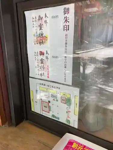 御霊神社(大阪府)