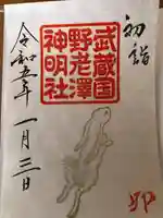 所澤神明社(埼玉県)