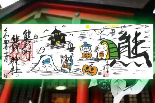 くまくま神社(導きの社 熊野町熊野神社)の御朱印