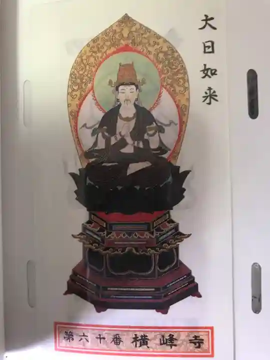 横峰寺の授与品その他