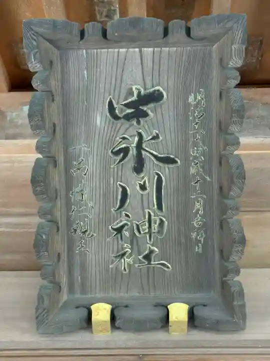 中氷川神社(埼玉県)