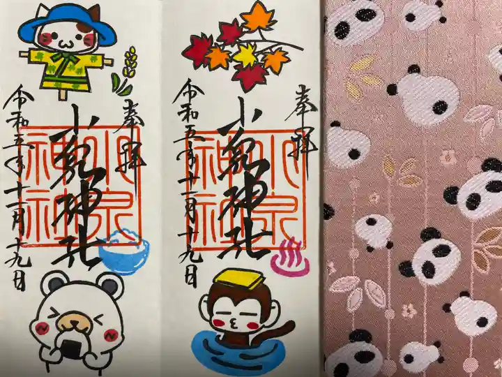 小泉神社(群馬県)