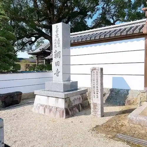 朝田寺のその他建物