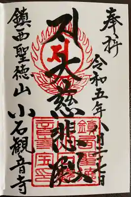 小石観音寺(福岡県)