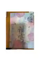 桜神宮の御朱印