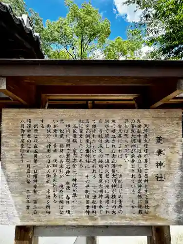 菱妻神社(京都府)