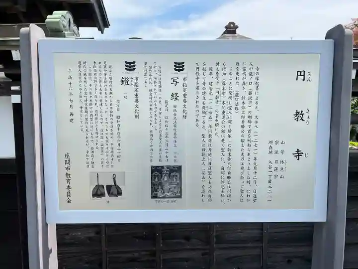 圓教寺(神奈川県)