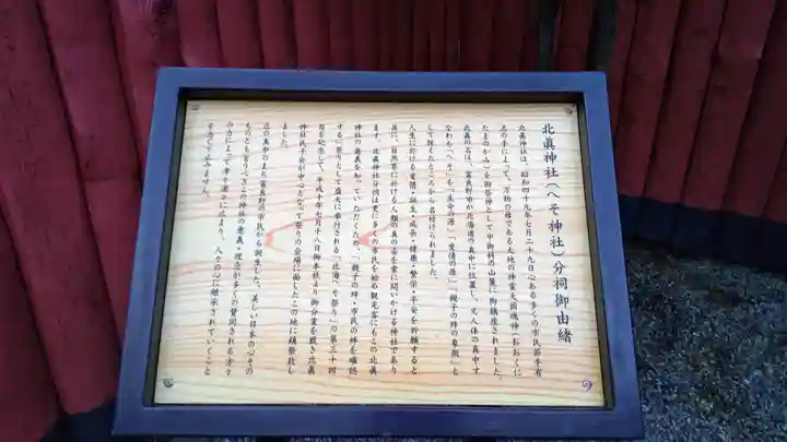 北眞神社御分祠(へそ神社)の歴史