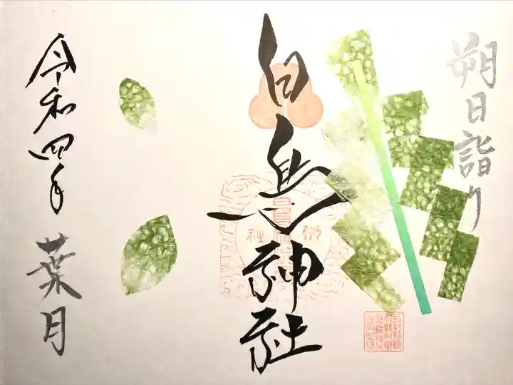 白鳥神社(長野県)