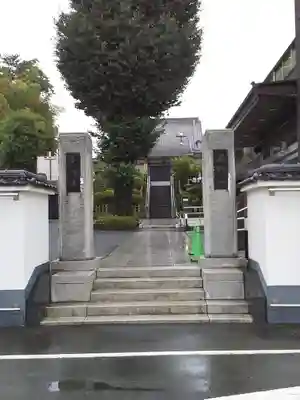 廣源院東福寺の鳥居