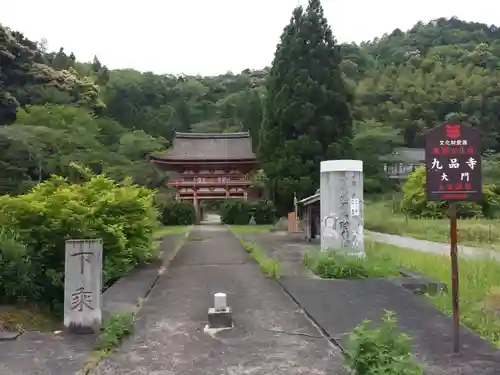 九品寺の景色