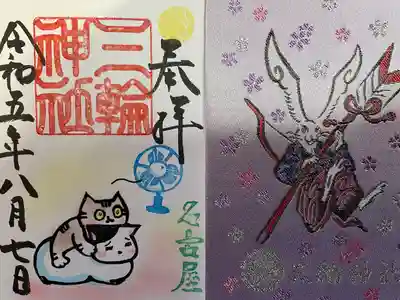 三輪神社(愛知県)