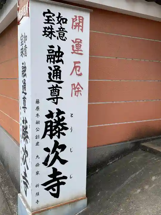 藤次寺のその他建物