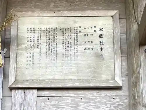 本郷社(三重県)