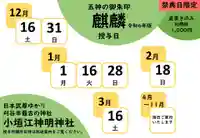 小垣江神明神社(愛知県)