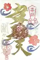 間々観音(龍音寺)(愛知県)