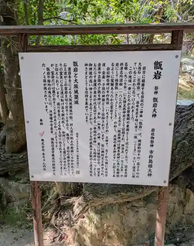 越木岩神社(兵庫県)