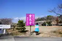 寶生寺(大本山高野山崇修院)の山門・神門