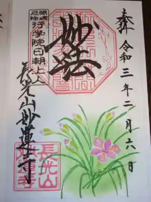 御朱印 <寒咲あやめ>