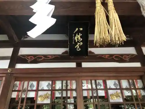 難波八幡神社の本殿・本堂
