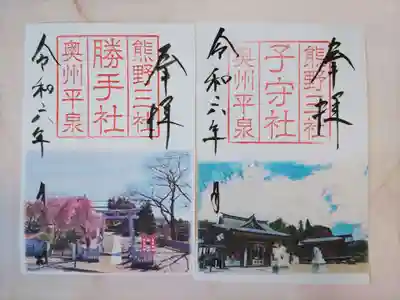 熊野三社(岩手県)