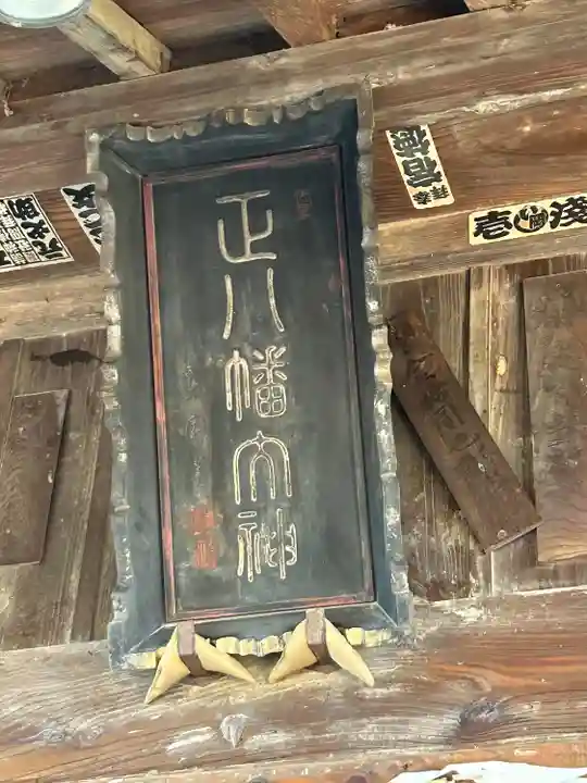 浅沼八幡宮(栃木県)