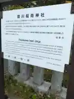 豊川稲荷神社(北海道)