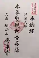 南泉寺(岐阜県)