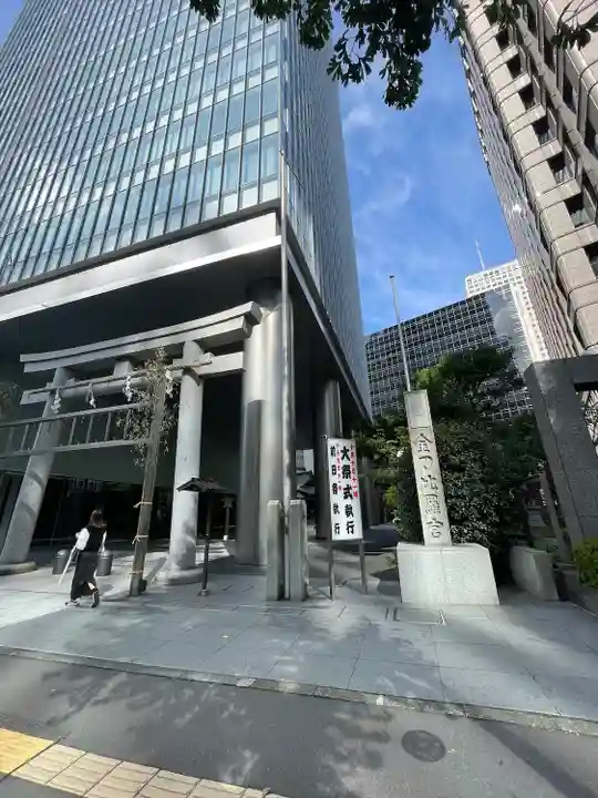 虎ノ門金刀比羅宮(東京都)