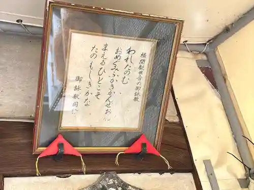 横関観音堂(滋賀県)