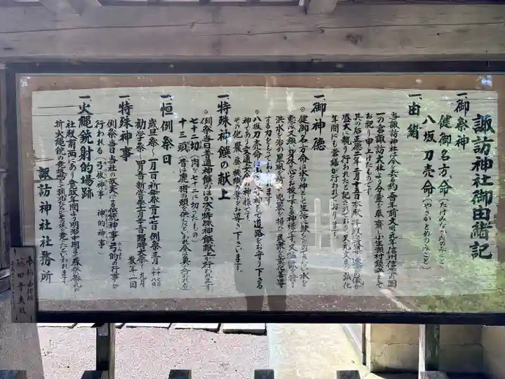 小生瀬 諏訪神社(茨城県)