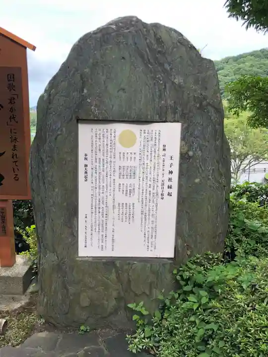 王子神社のその他建物
