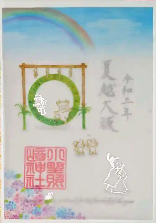 小野照崎神社の御朱印