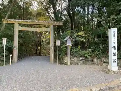 倭姫宮(皇大神宮別宮)の鳥居