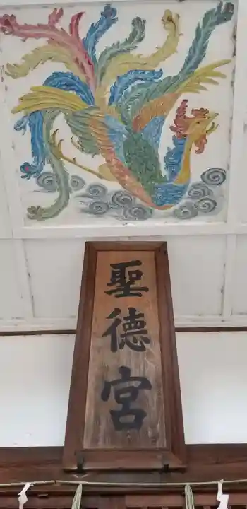 聖徳宮(東京都)