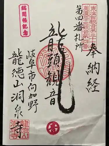洞泉寺(岐阜県)