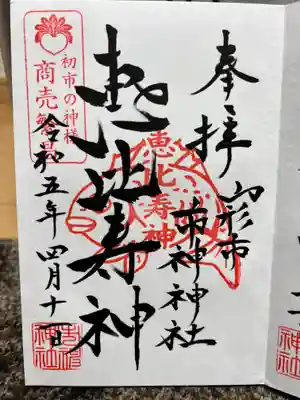 里之宮 湯殿山神社(山形県)