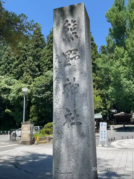 熊野大社(山形県)