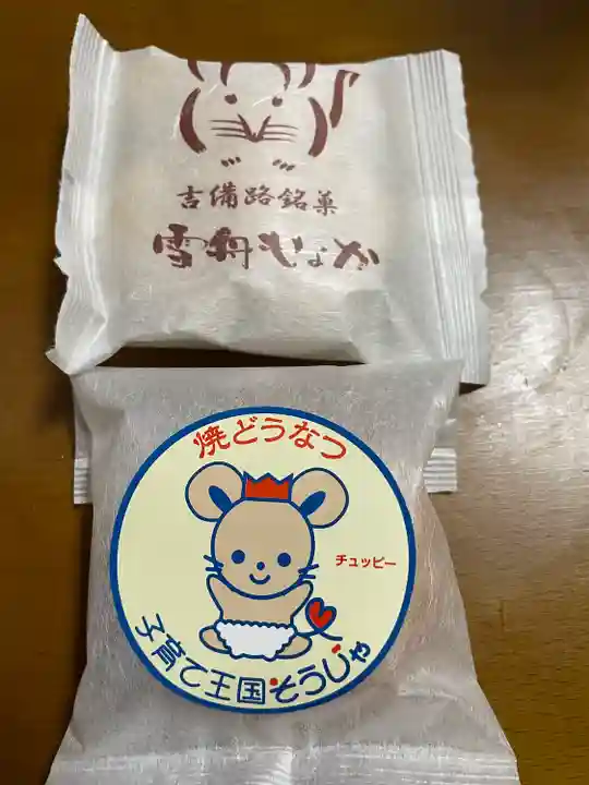 井山 宝福寺(岡山県)