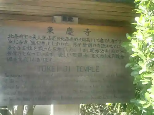 東慶寺の歴史