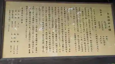 辛國神社(大阪府)