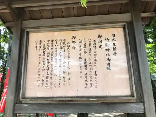 竹駒神社(宮城県)